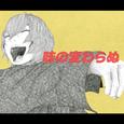 PANCAKE (feat. 初音ミク)