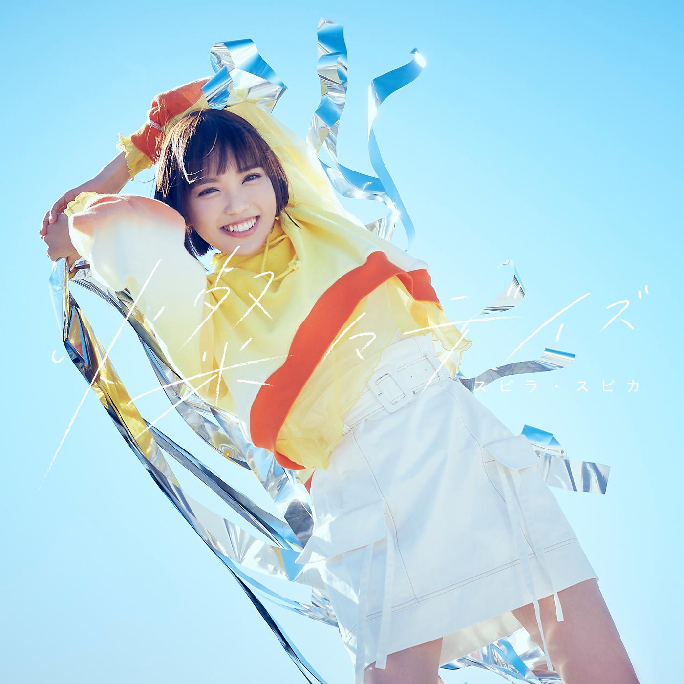 燦々デイズ专辑