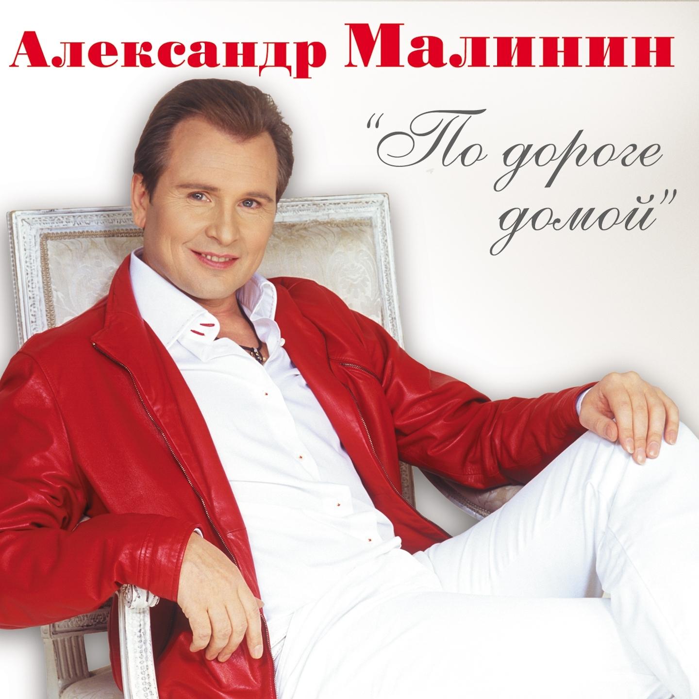По Дороге Домой