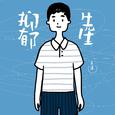 抑郁先生