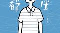 抑郁先生专辑
