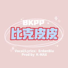 BKPP | 比克皮皮