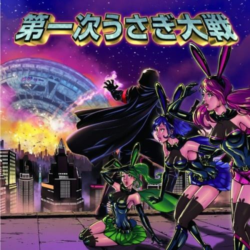 第一次うさぎ大戦 