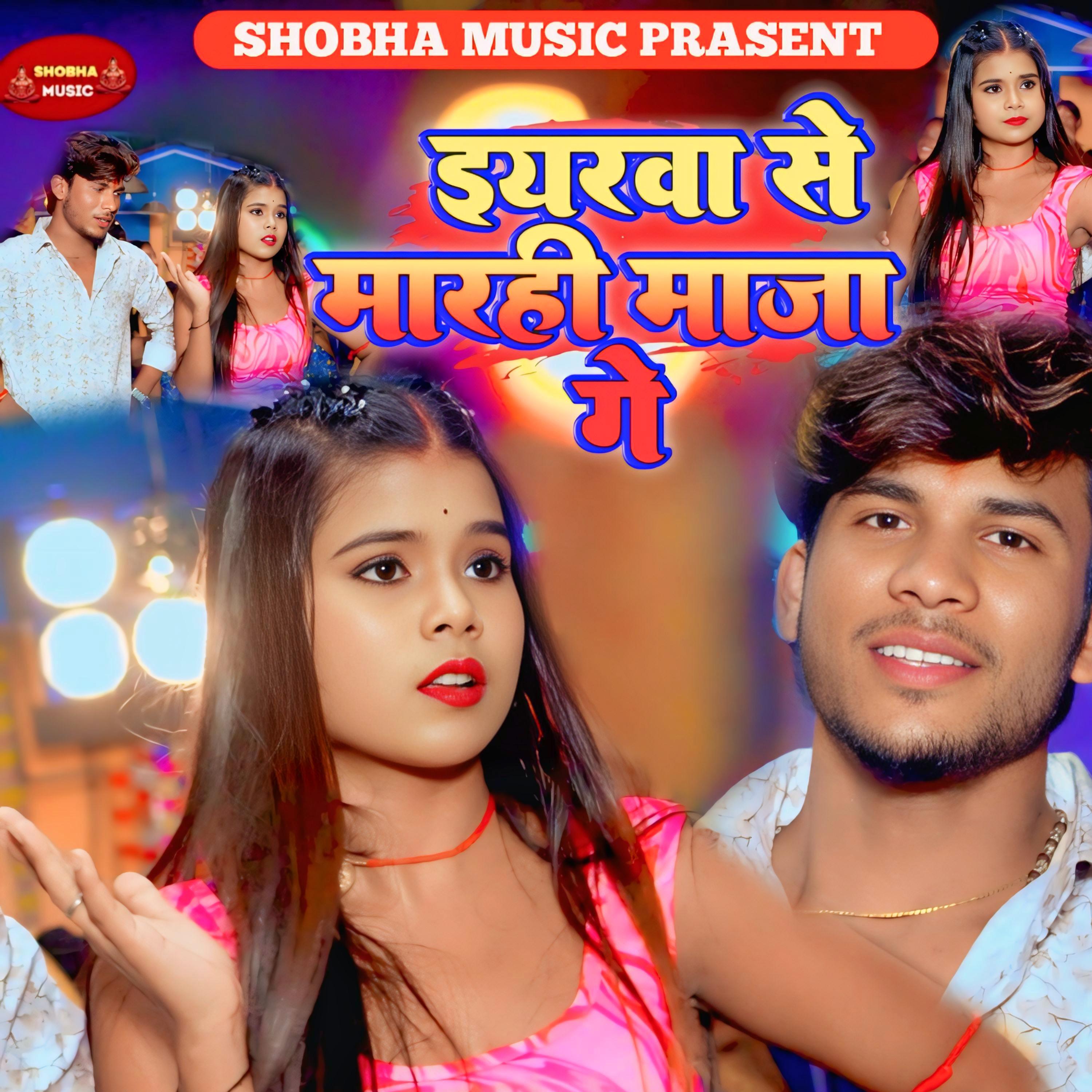 Iyarawa Se Maarahi Maaja Ge - Ramesh Patel - 专辑 - 网易云音乐