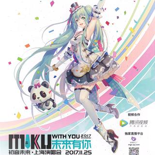 初音ミク2017上海演唱会曲目