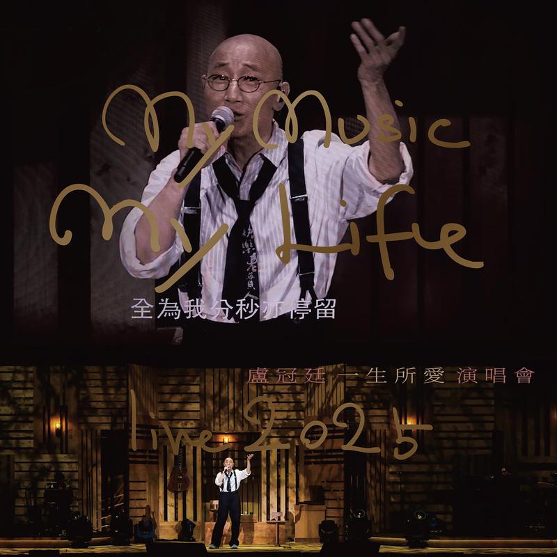My Music . My Life Live (Live in Hong Kong / 2025)