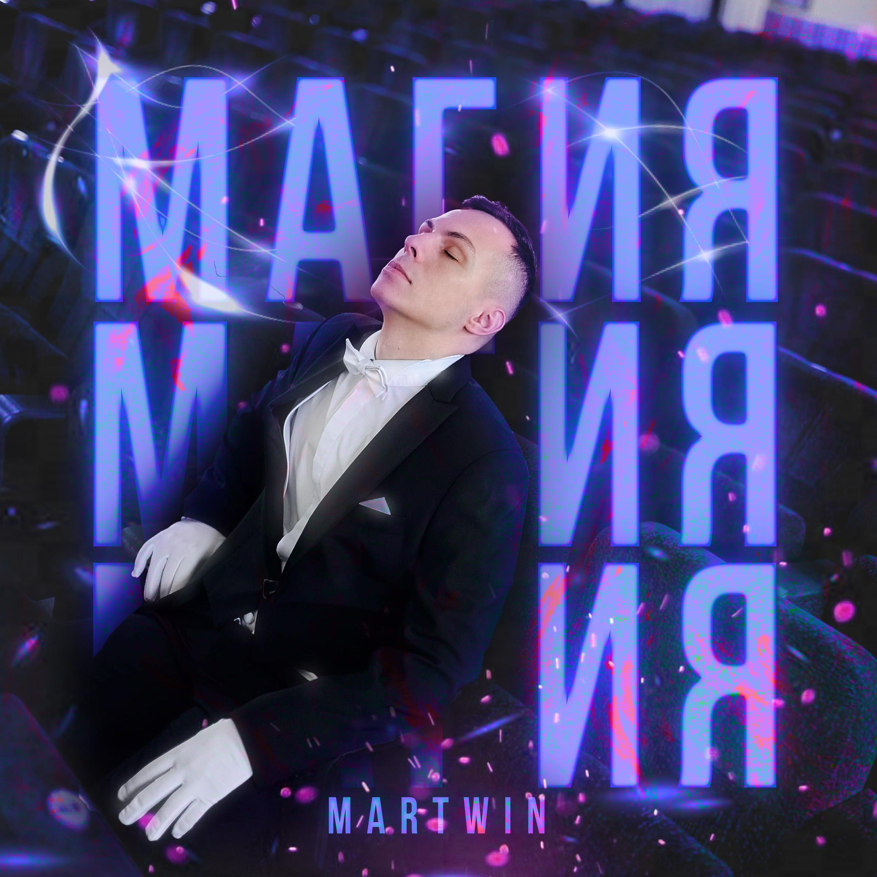 Магия