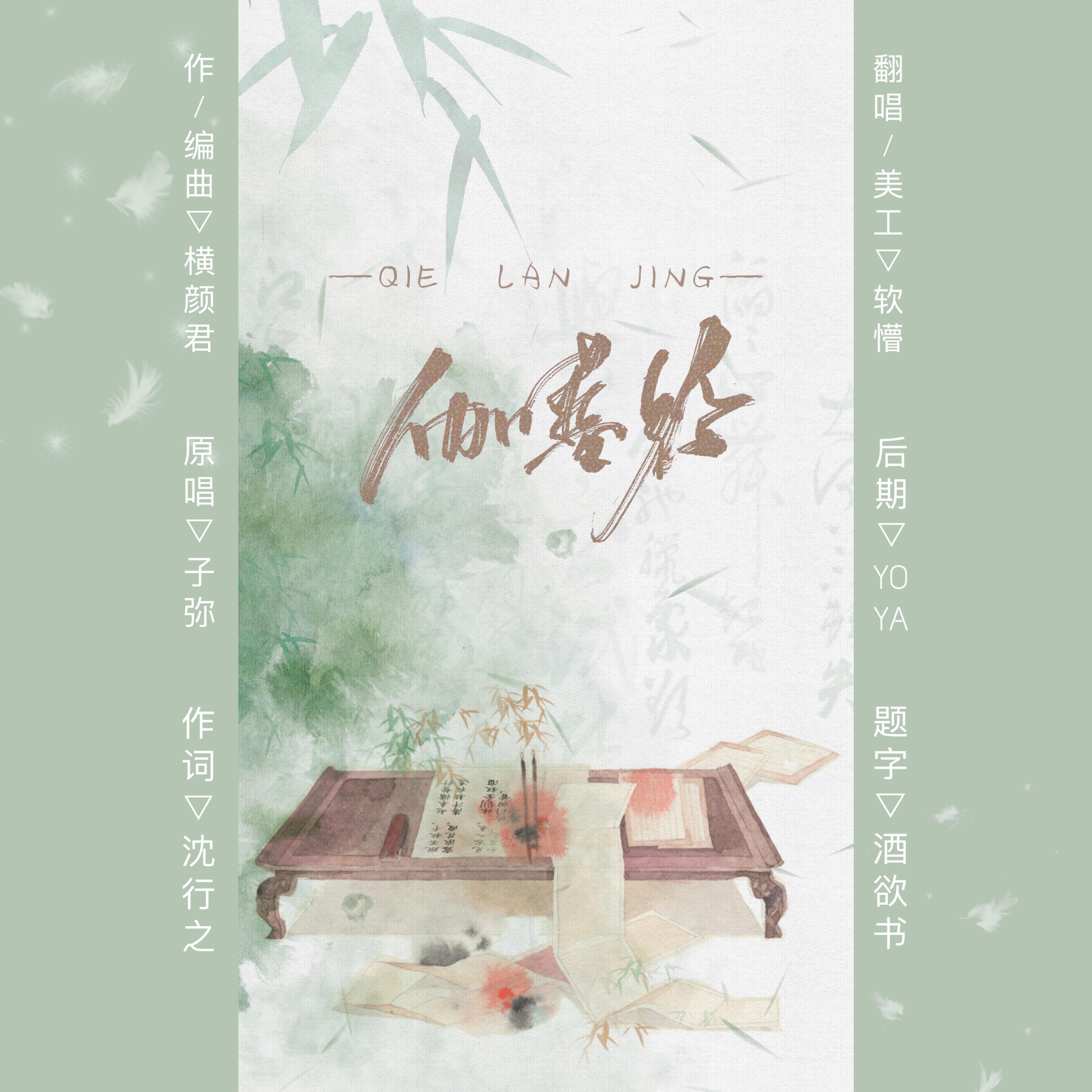 伽蓝经——HB to 子弥女神