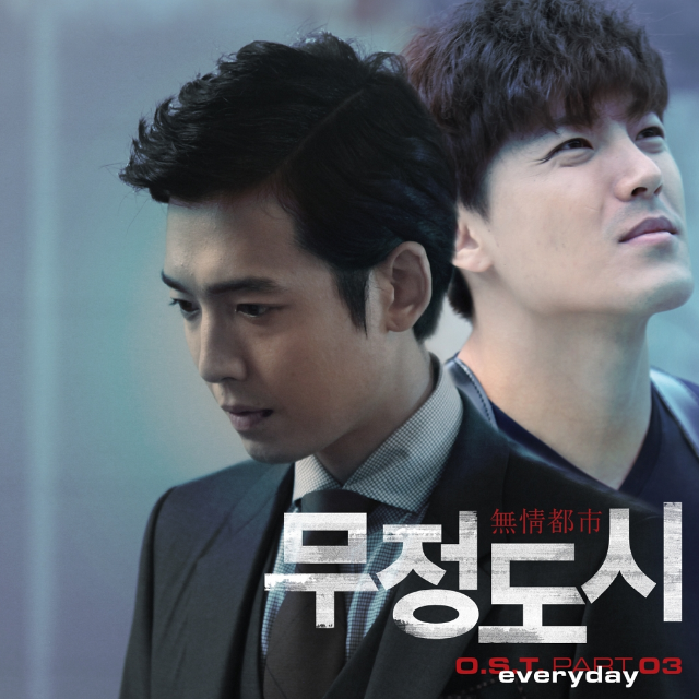 무정도시 OST Part.3