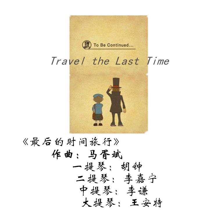 Travel the Last Time专辑