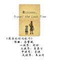 Travel the Last Time