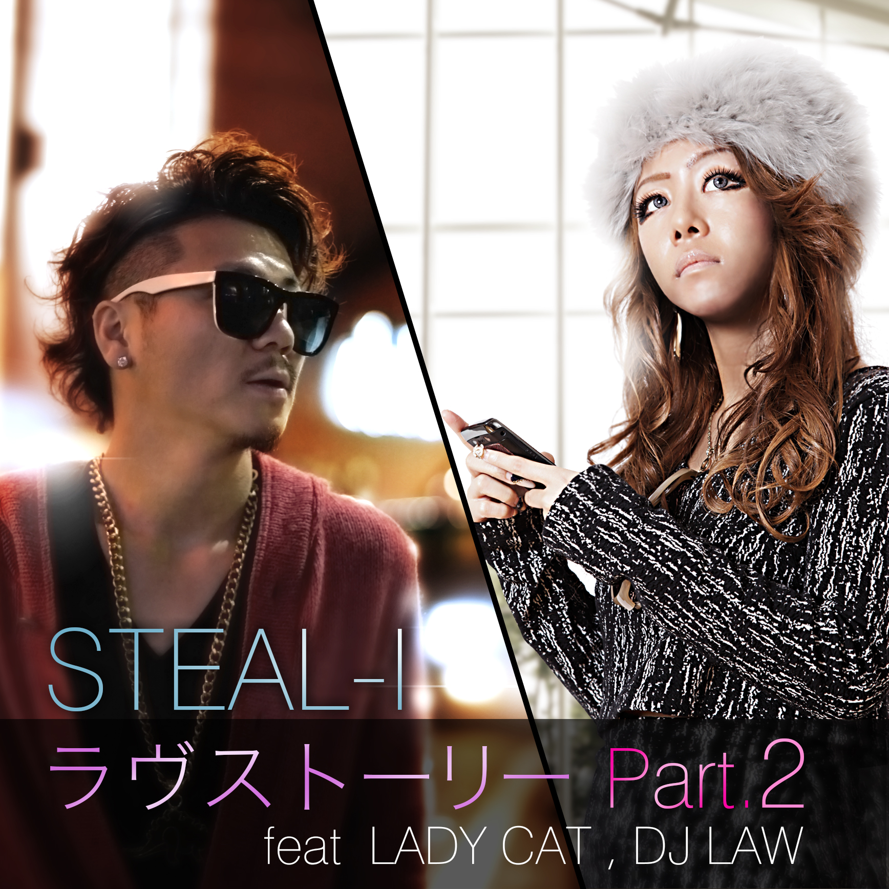 ラヴストーリー Part2