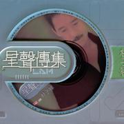 EMI星声传集之林子祥