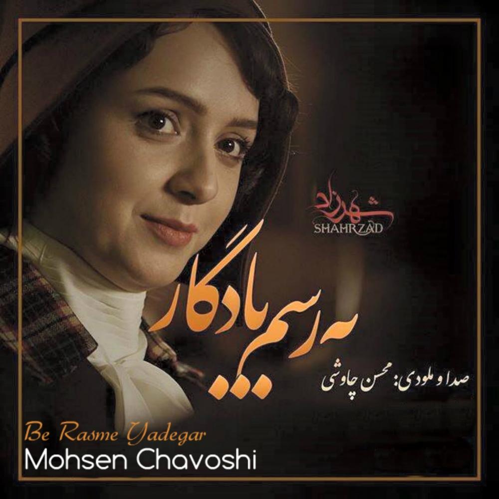 Be Rasme Yadegar