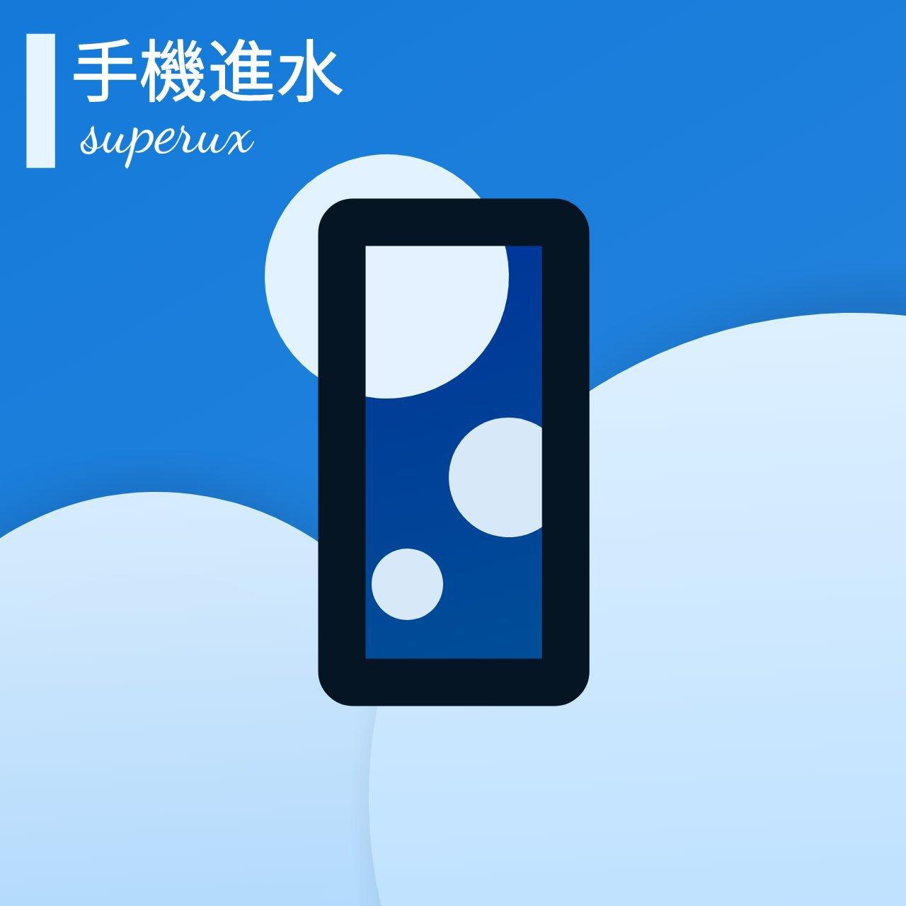 手机进水 手机清灰排水 实用主义 低频