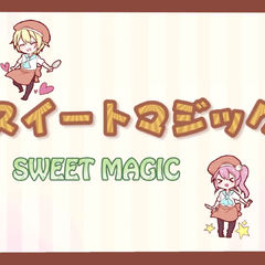 SWEET MAGIC（祝福 ver.）（翻自 ろん）