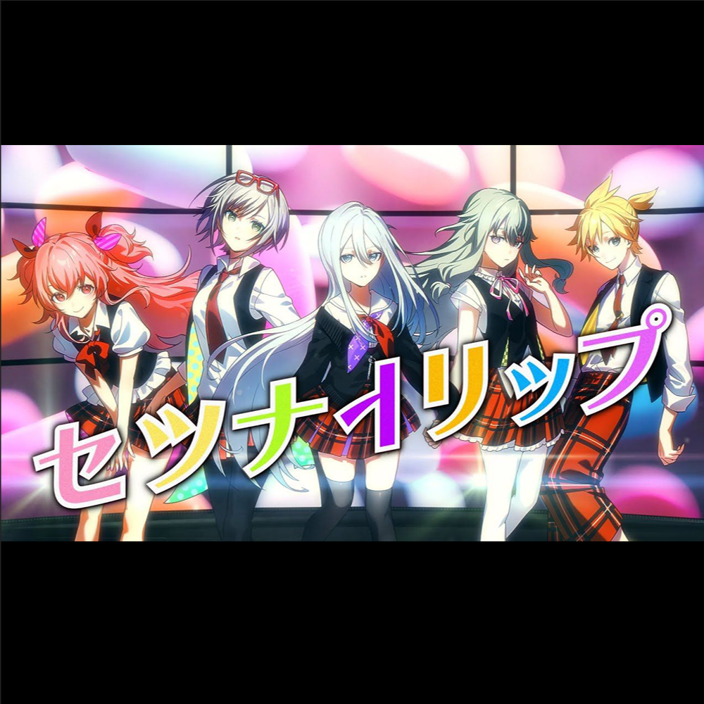 セツナトリップ