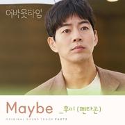 멈추고 싶은 순간 : 어바웃타임 OST Part 3