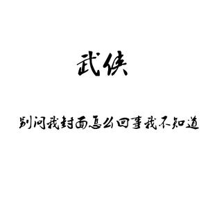 藏剑·一叶 伴奏『《武神》加速伴奏』by 小千 （降1半音）