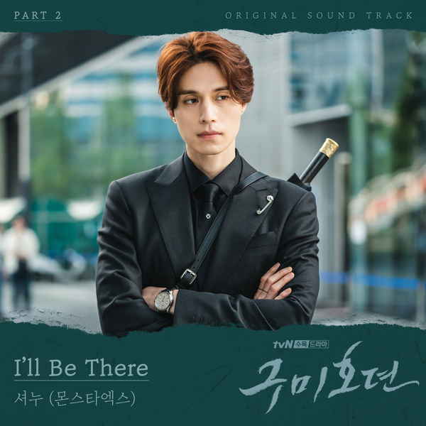 구미호뎐 OST Part 2