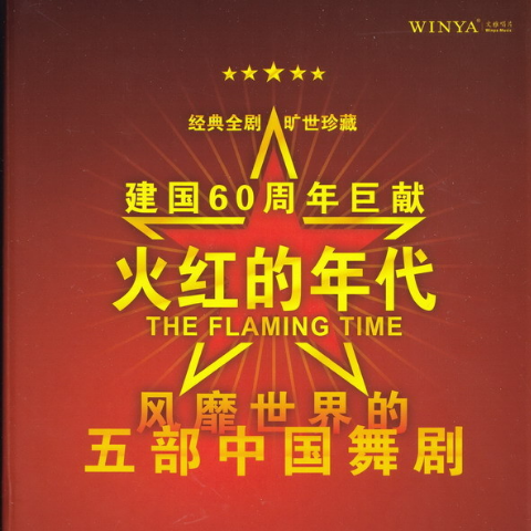 歌剧《白毛女》全集