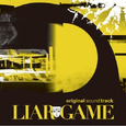 LIAR GAME  サウンドトラック