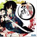 戦国†恋姫X オリジナルサウンドトラック 「花鳥風月」