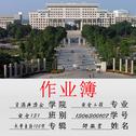 大学东路100号专辑