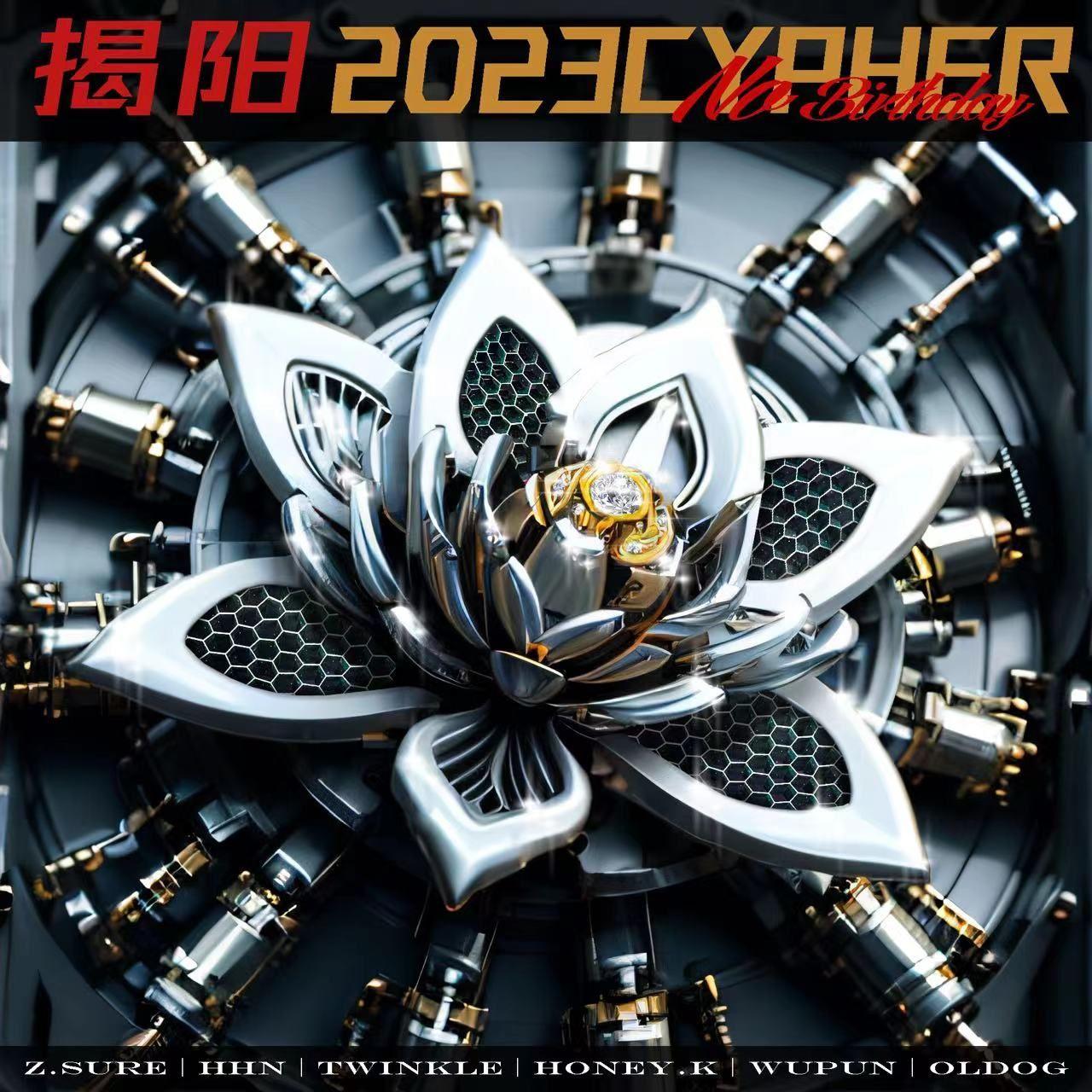 揭阳 2023 CYPHER