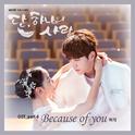 단, 하나의 사랑 OST Part 4专辑