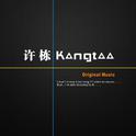 许栋Kangtaa