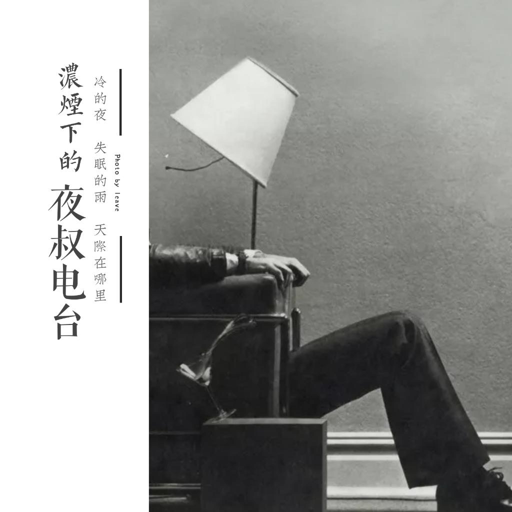 情感电台bgm（纯音乐 持续更新）
