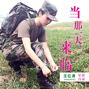 王红涛 - 女兵谣(原版伴奏) （升8半音）