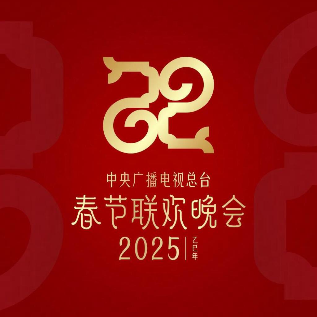 2025年蛇年春晚歌曲 - 歌单 - 网易云音乐