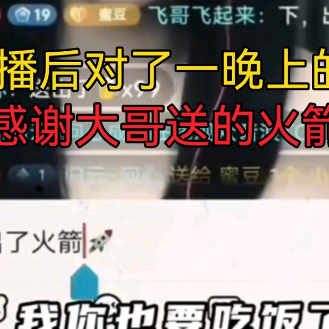 大型纪录片《感谢大哥送的火箭》