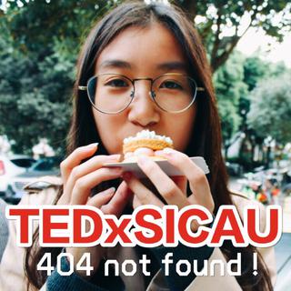 TEDxSICAU|2018春季沙龙