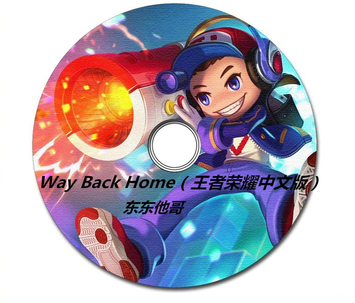 Way Back Home(王者荣耀中文版)专辑