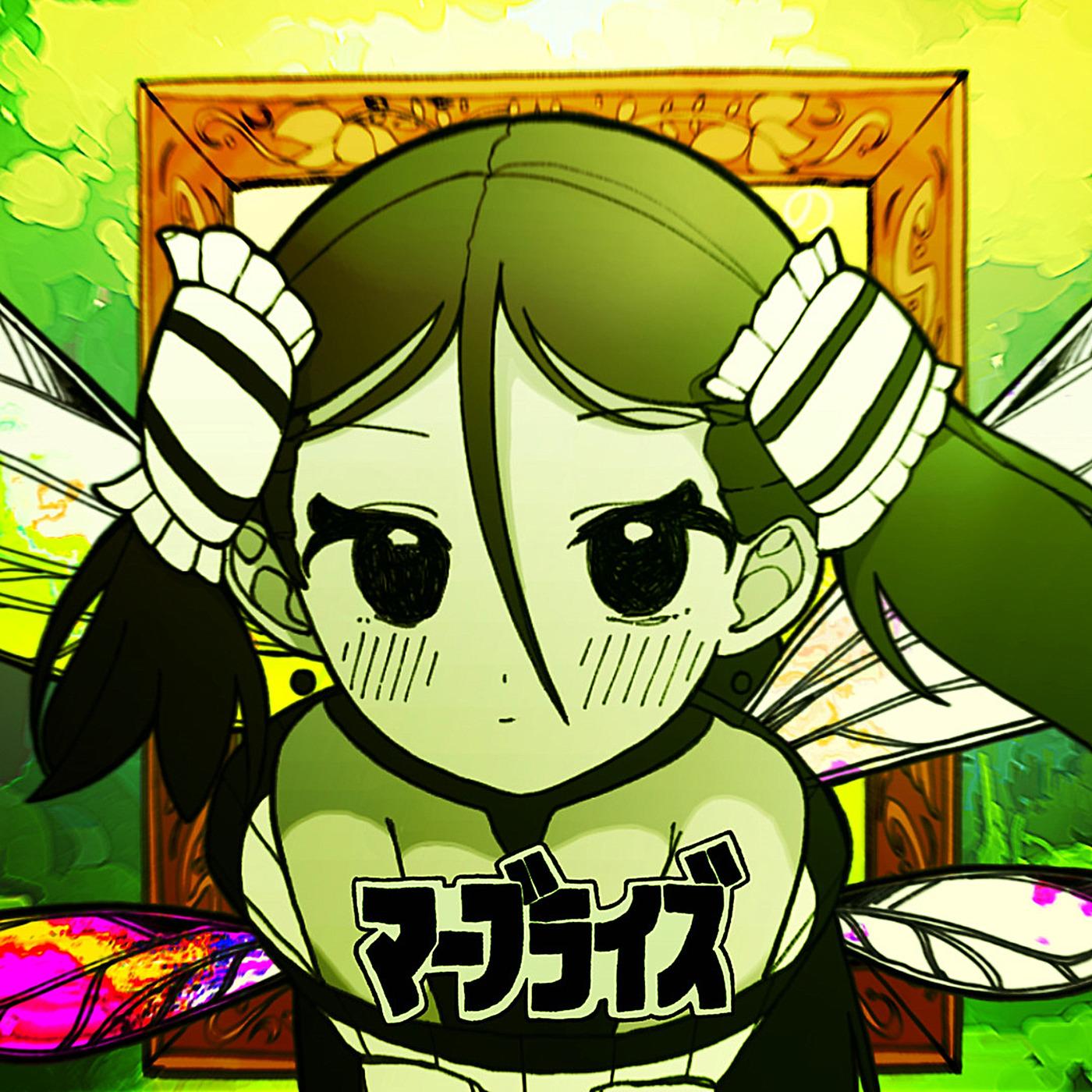 マーブライズ