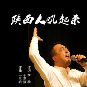 十三狼 - 陕西人 （降5半音）