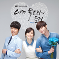 너의 목소리가 들려 OST Part 3