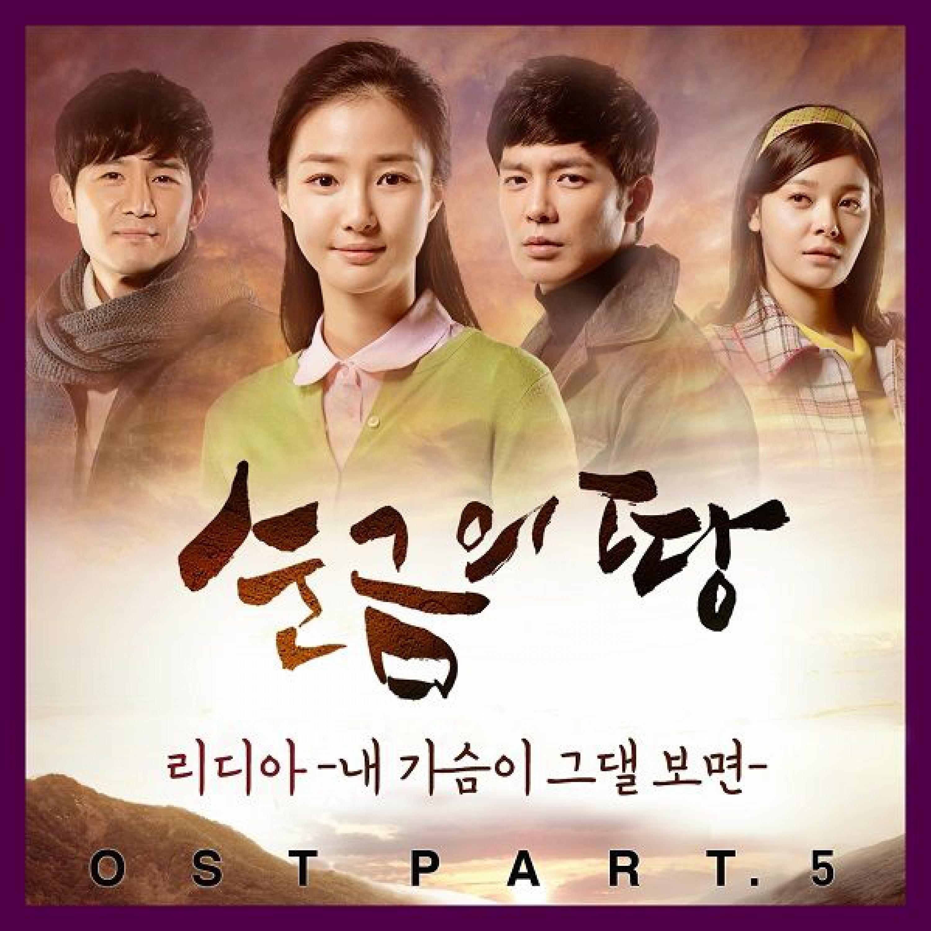 순금의 땅 (Original Television Soundtrack) Pt. 5