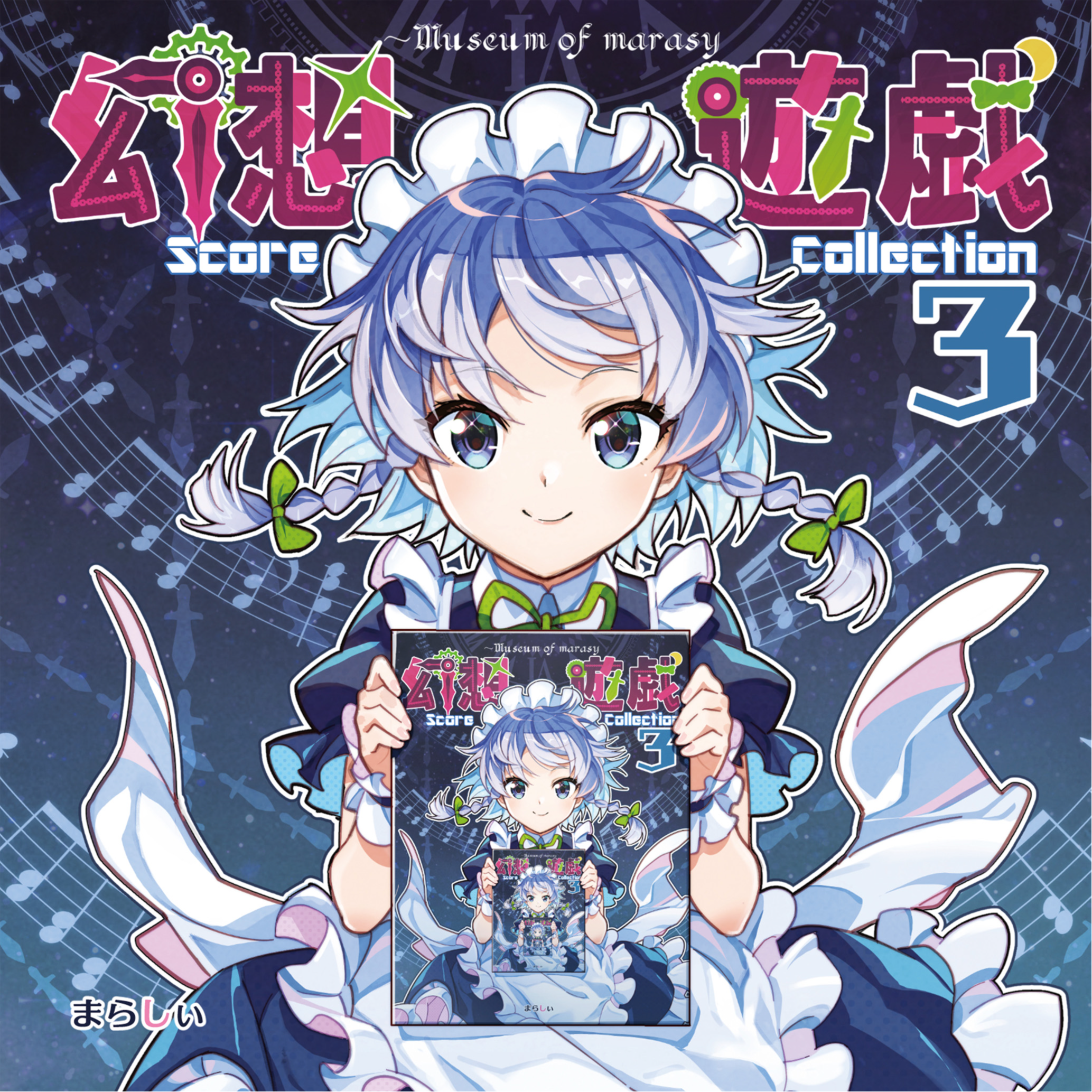 幻想遊戯 Score Collection 3