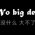 【柚子echo】No big deal-冷门致郁良曲