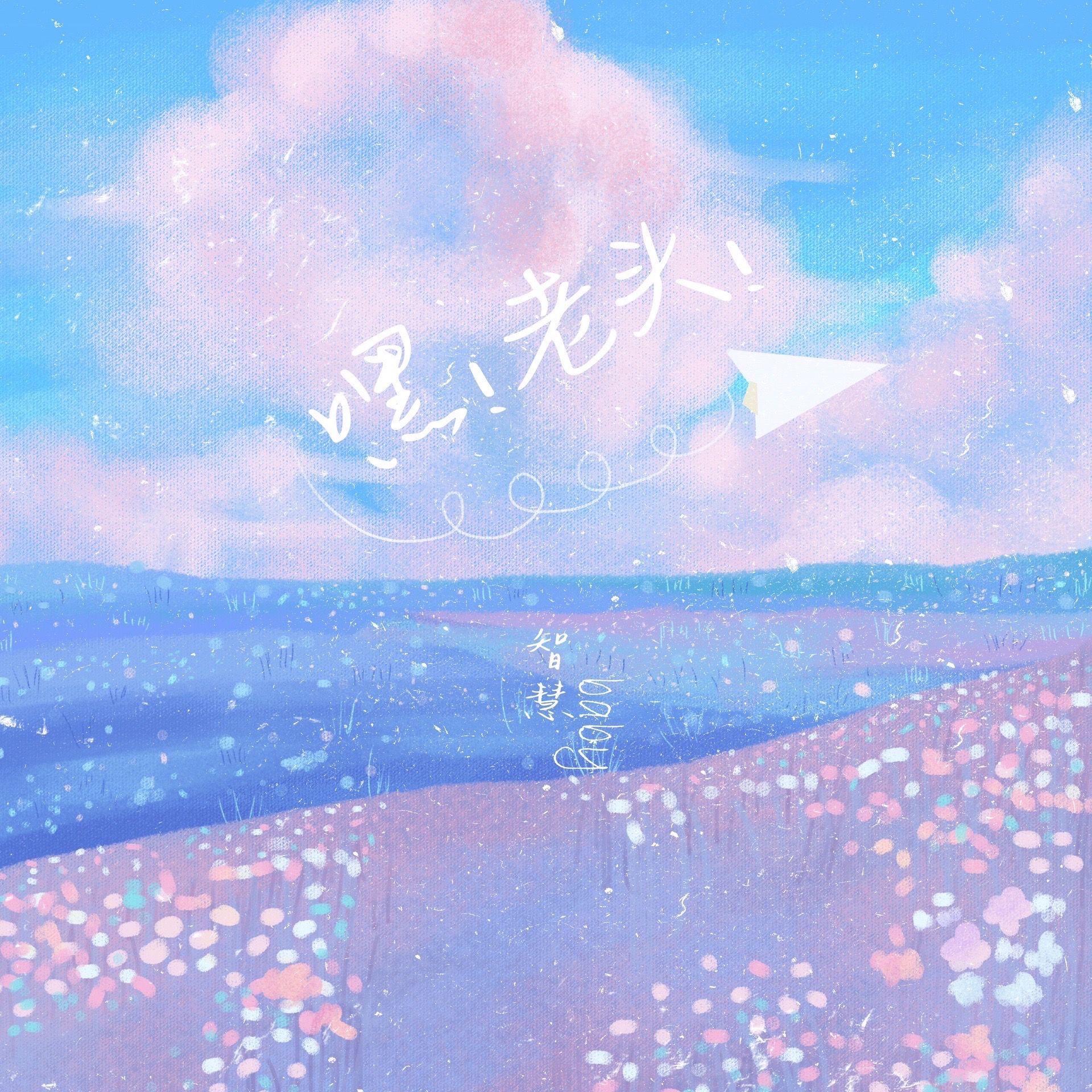 嘿！老头！