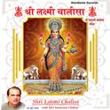 Shri Laxmi Chalisa专辑