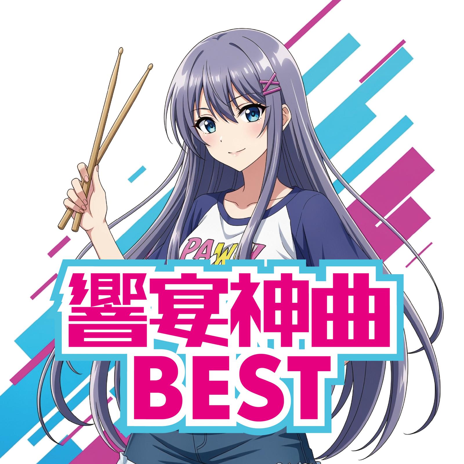 出逢った頃のように (Cover)