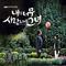 내겐 너무 사랑스러운 그녀 OST Part.3专辑