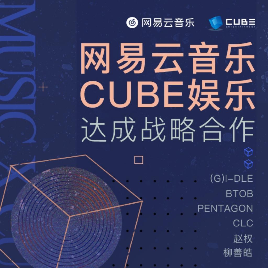 夏日轻快步伐：Cube娱乐的良曲精选