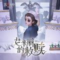 医生专属EP——《艾米丽的救赎》