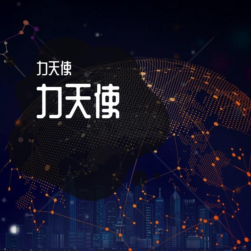 力天使